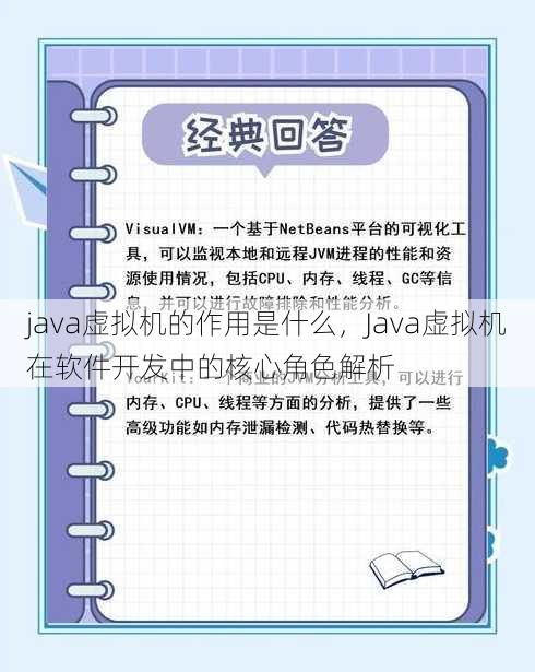 java虚拟机的作用是什么