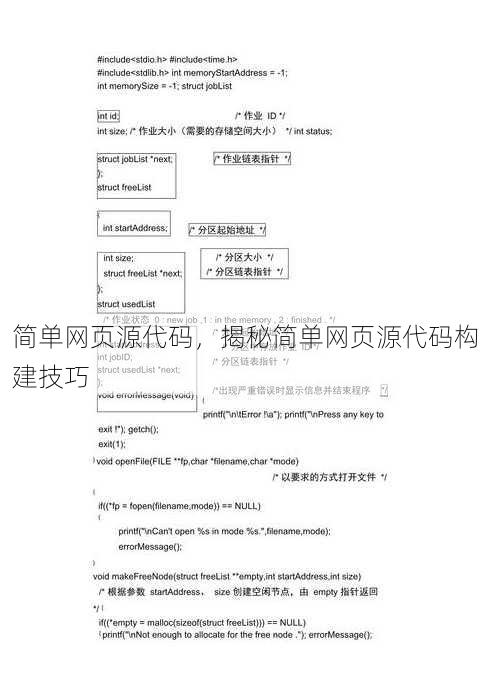 简单网页源代码