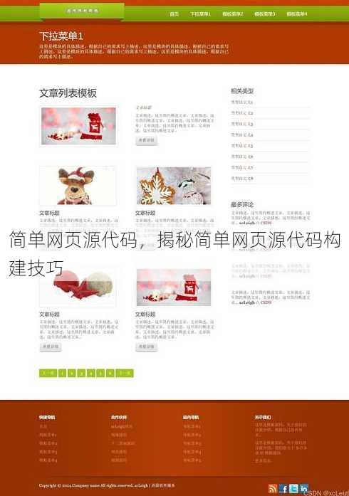简单网页源代码