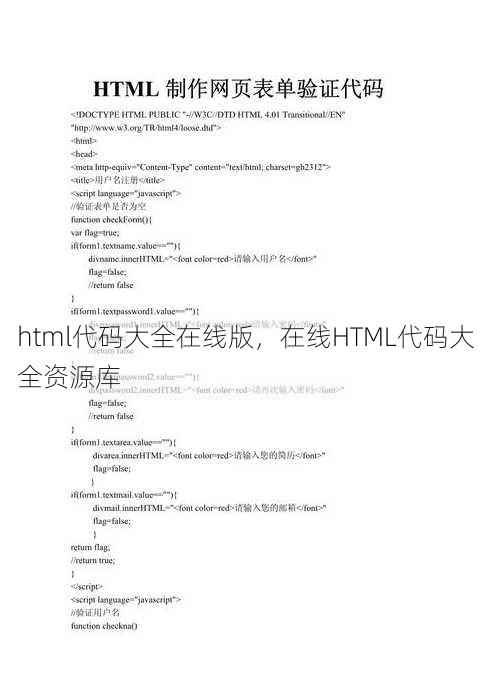 html代码大全在线版