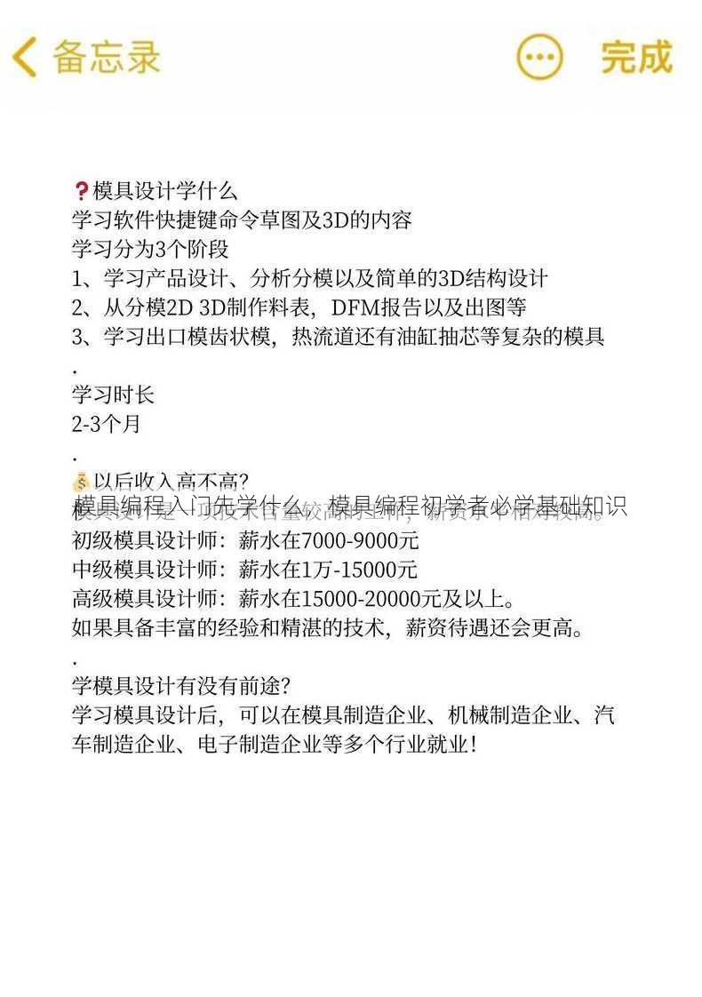 模具编程入门先学什么