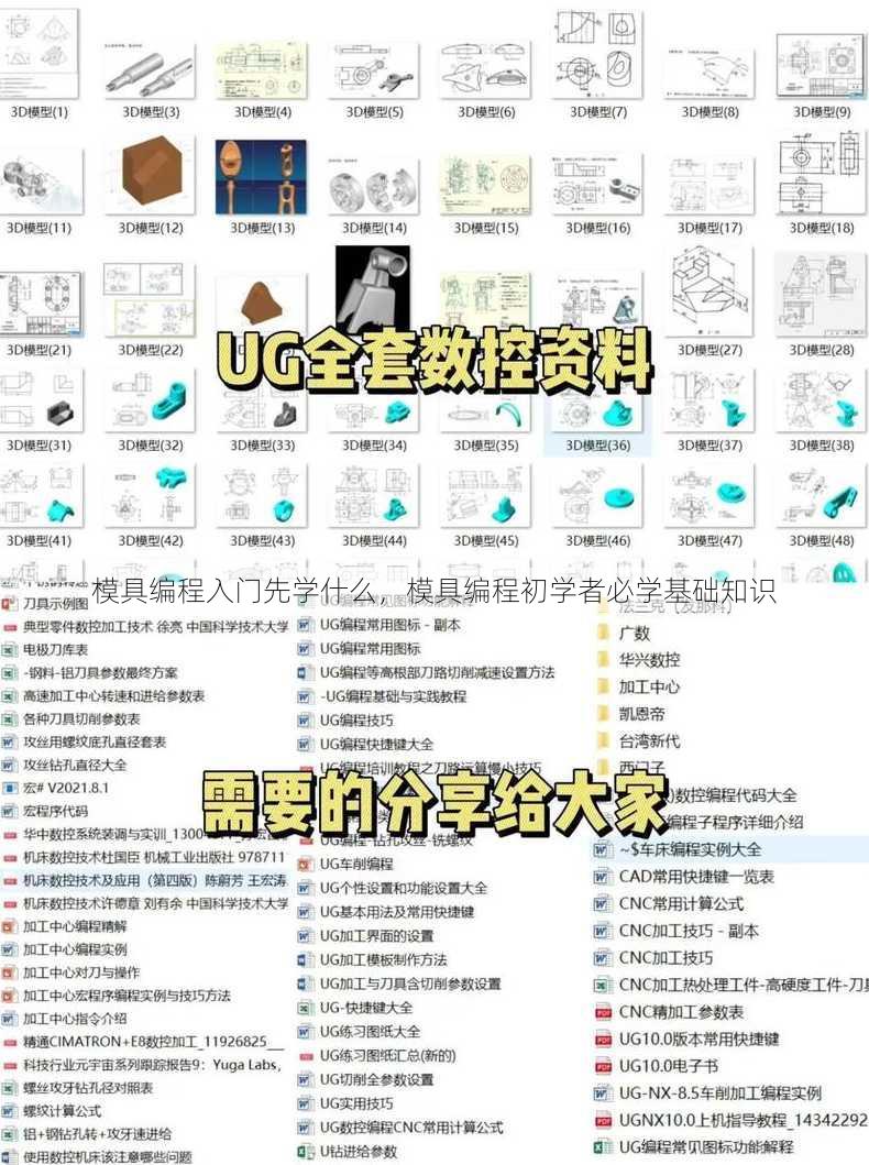 模具编程入门先学什么