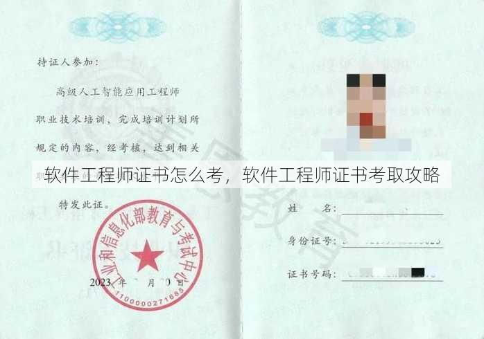 软件工程师证书怎么考
