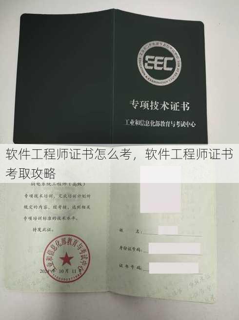 软件工程师证书怎么考