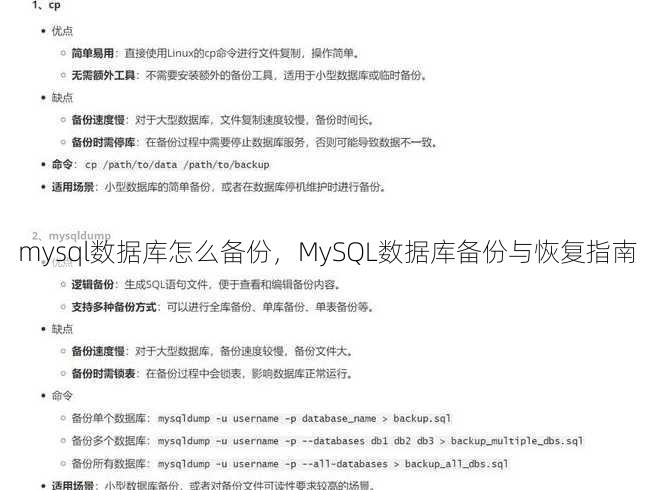 mysql数据库怎么备份