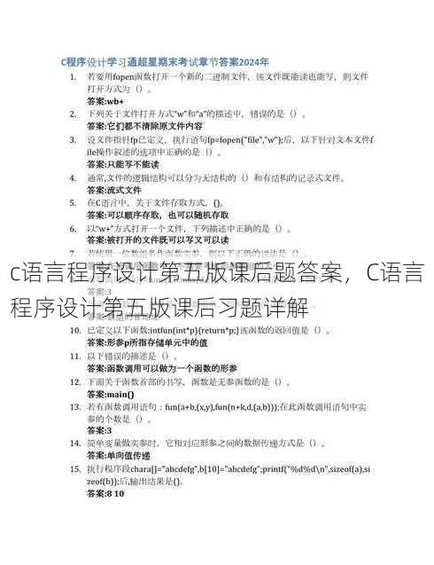 c语言程序设计第五版课后题答案