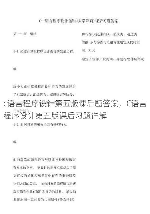 c语言程序设计第五版课后题答案