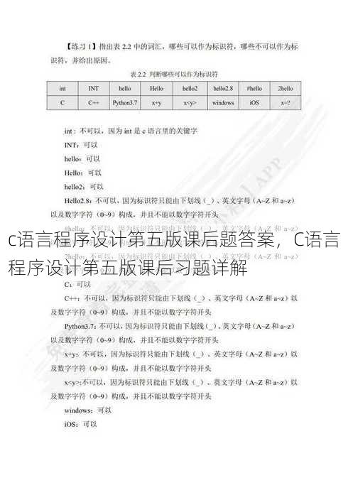 c语言程序设计第五版课后题答案