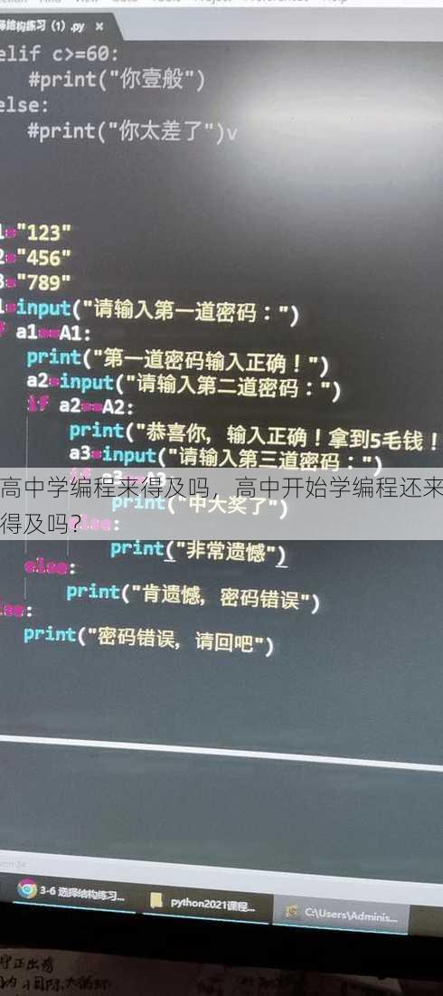 高中学编程来得及吗