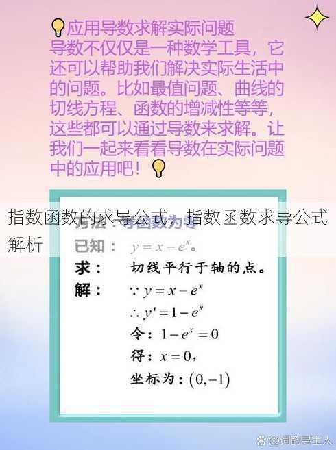 指数函数的求导公式