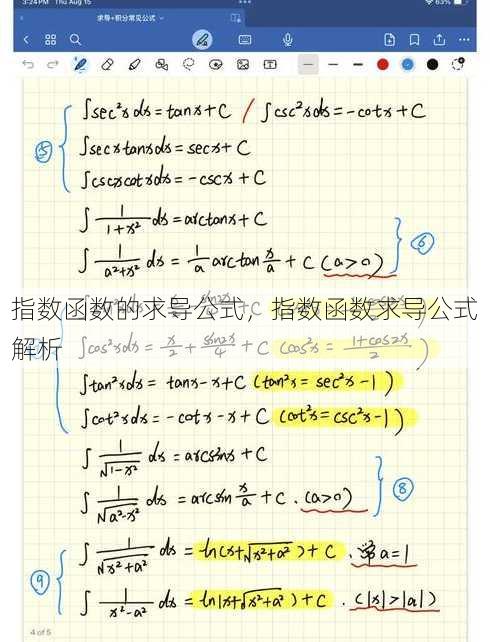 指数函数的求导公式