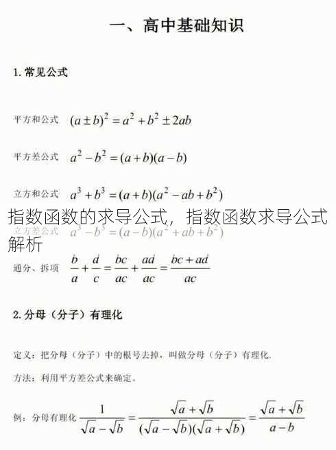 指数函数的求导公式