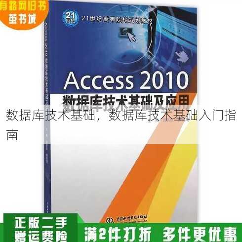 数据库技术基础