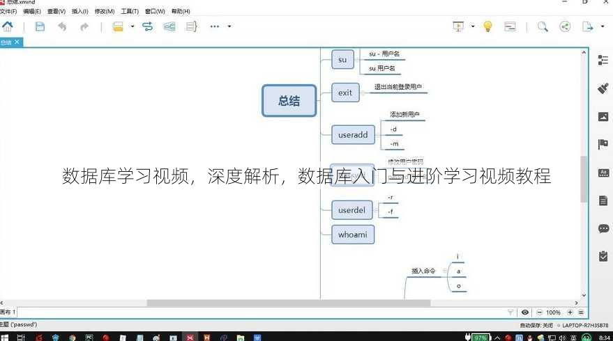 数据库学习视频