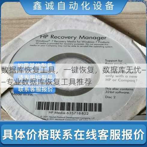 数据库恢复工具