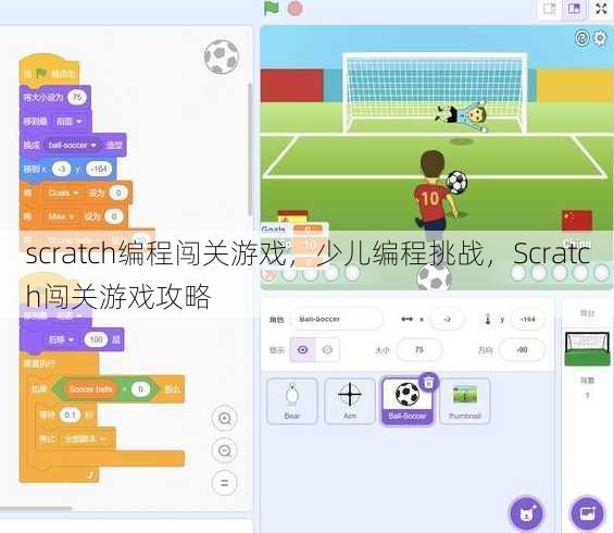 scratch编程闯关游戏