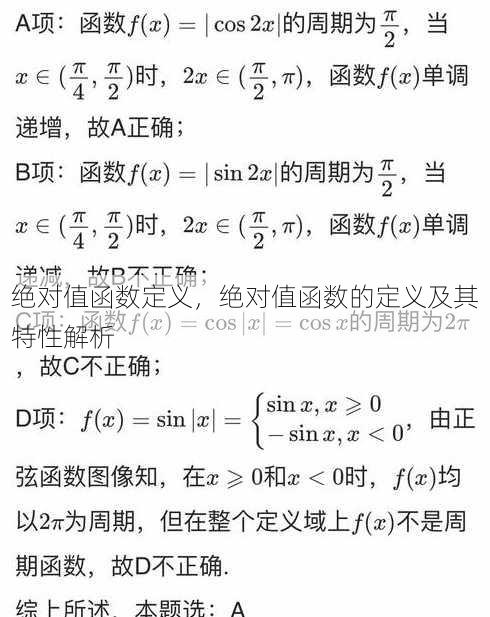 绝对值函数定义