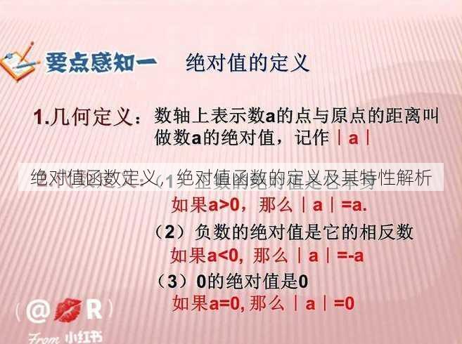 绝对值函数定义