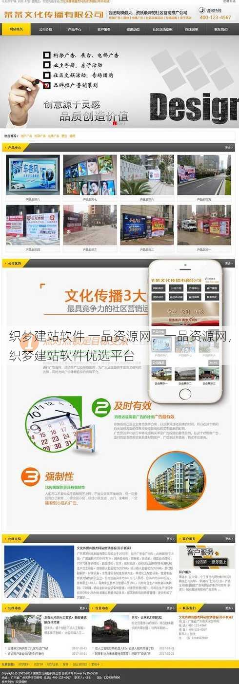 织梦建站软件 一品资源网