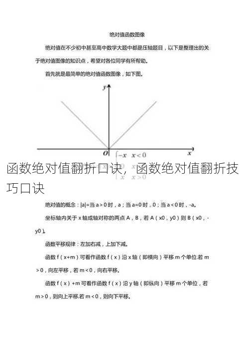 函数绝对值翻折口诀