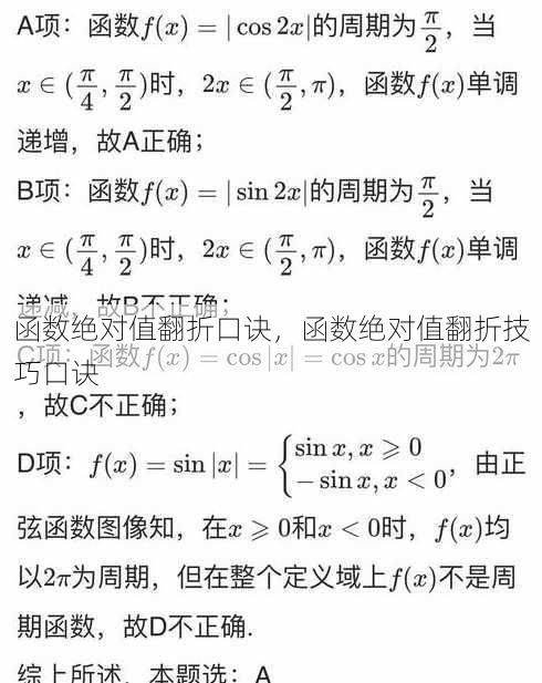 函数绝对值翻折口诀