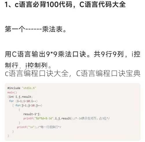 c语言编程口诀大全