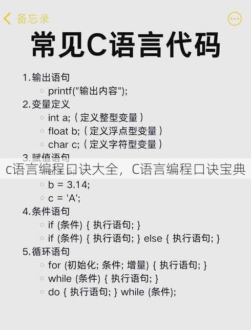 c语言编程口诀大全
