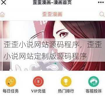 歪歪小说网站源码程序