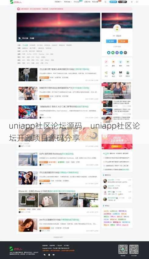 uniapp社区论坛源码