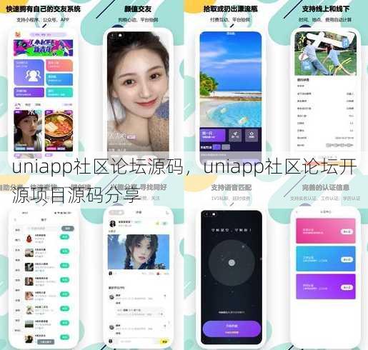 uniapp社区论坛源码