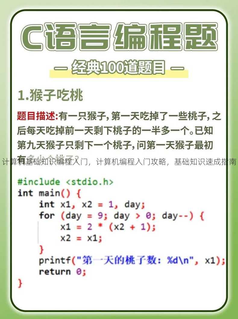 计算机基础知识编程入门