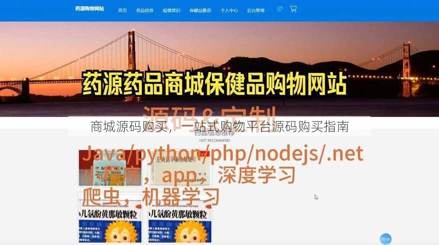 商城源码购买