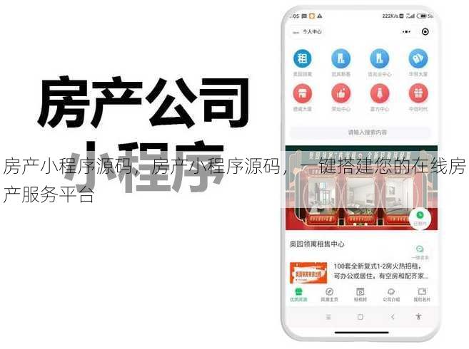 房产小程序源码
