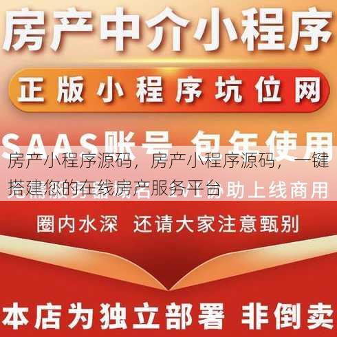 房产小程序源码