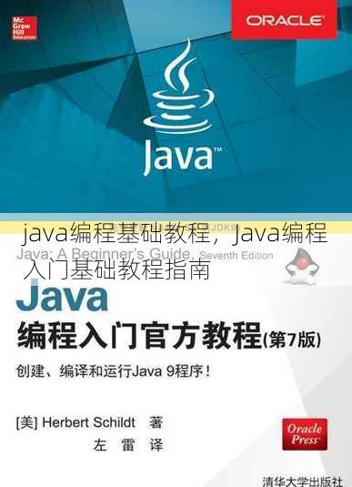 java编程基础教程