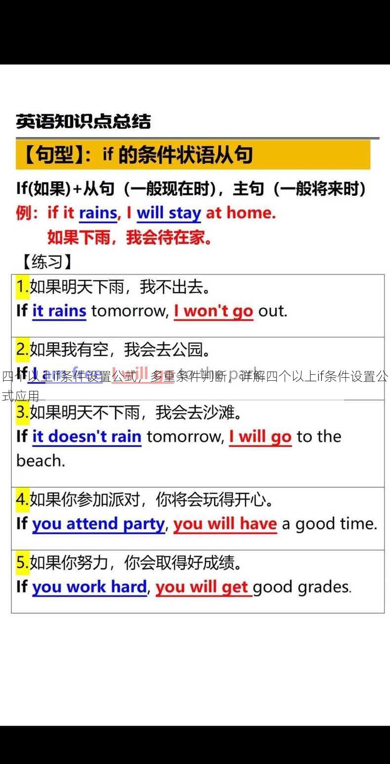 四个以上if条件设置公式