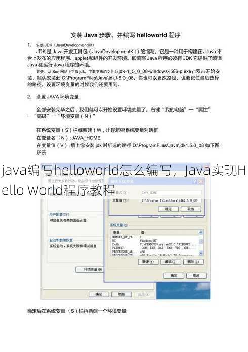 java编写helloworld怎么编写