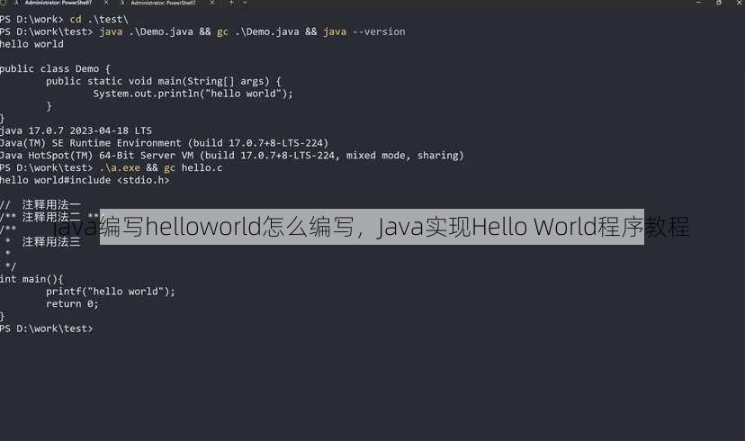 java编写helloworld怎么编写