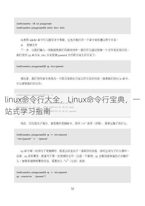 linux命令行大全