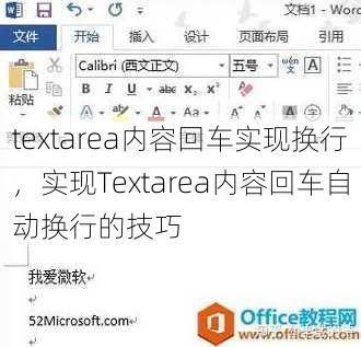textarea内容回车实现换行