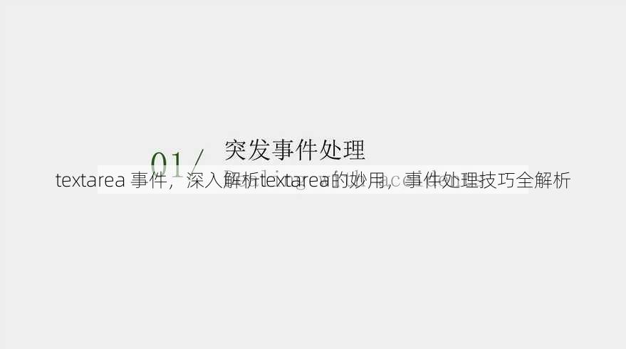 textarea 事件