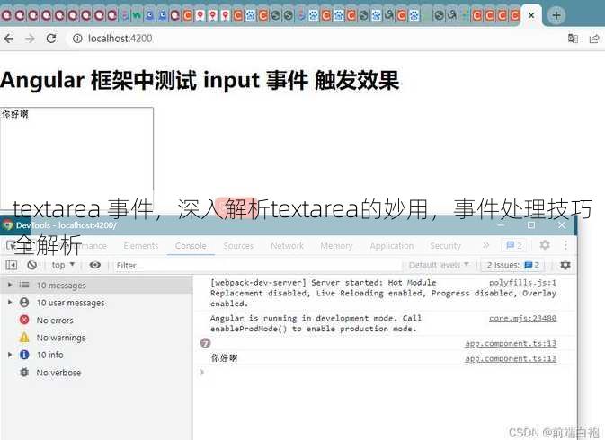 textarea 事件