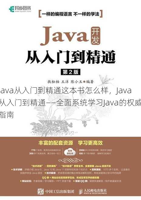 java从入门到精通这本书怎么样