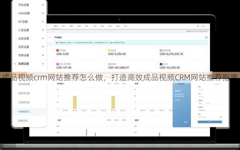 成品视频crm网站推荐怎么做