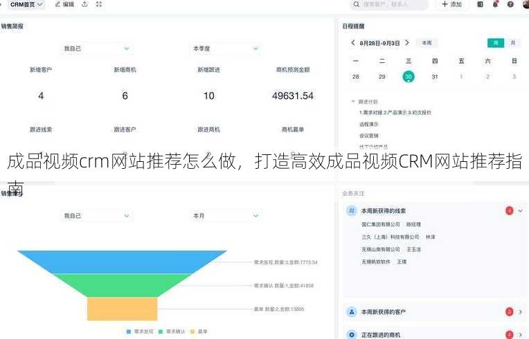 成品视频crm网站推荐怎么做