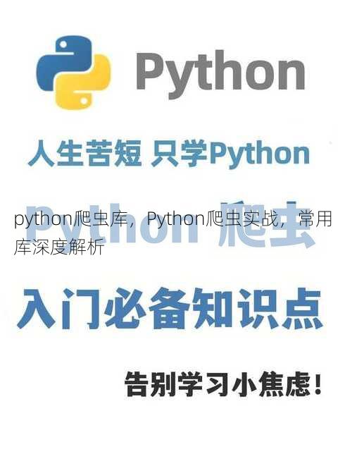 python爬虫库