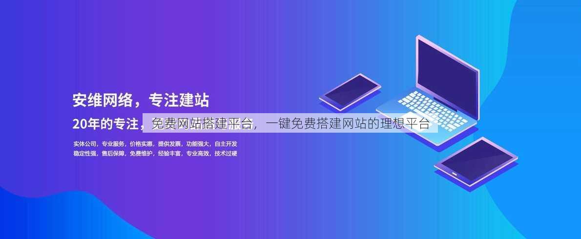 免费网站搭建平台