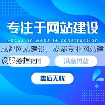 成都网站建设
