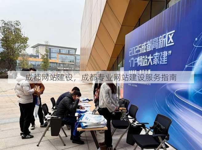 成都网站建设