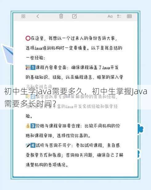 初中生学java需要多久